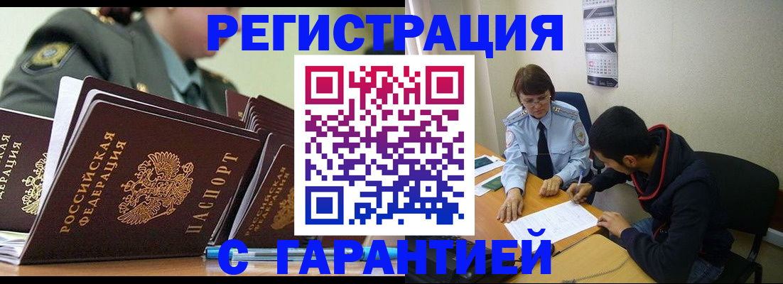 прописка законно в Саратове