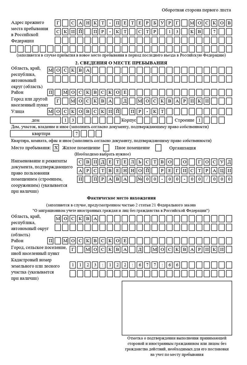 временная регистрация в Саратове